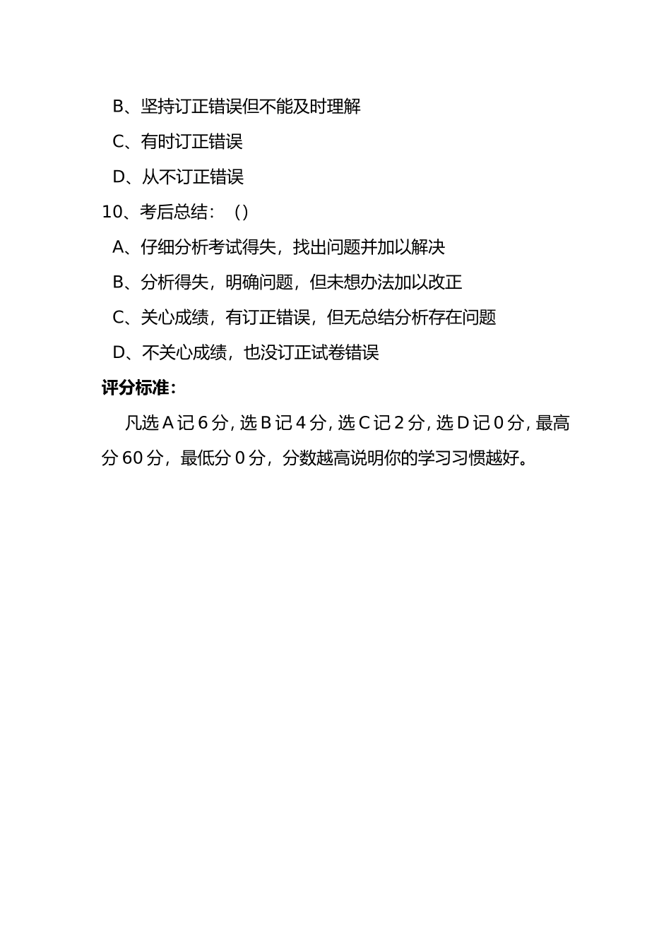 有关学习习惯的调查问卷_第3页