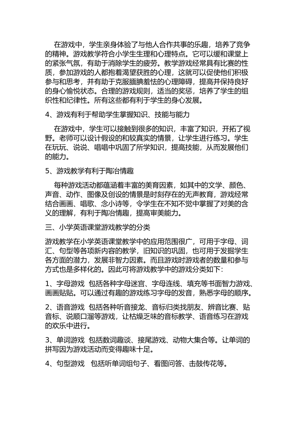 浅谈小学英语游戏课堂教学设计_第2页