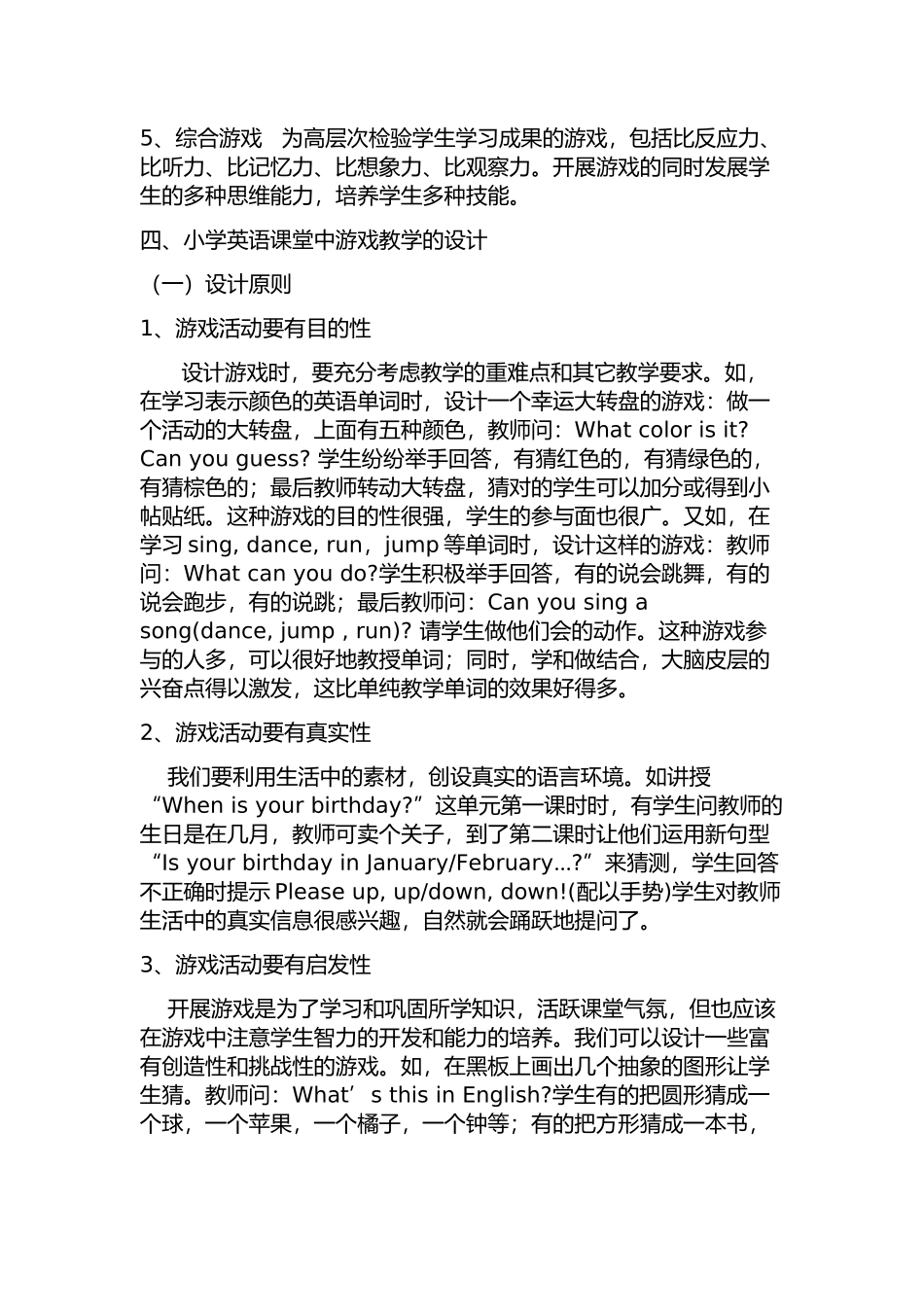 浅谈小学英语游戏课堂教学设计_第3页