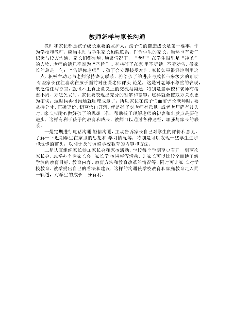 教师怎样与家长沟通_第1页