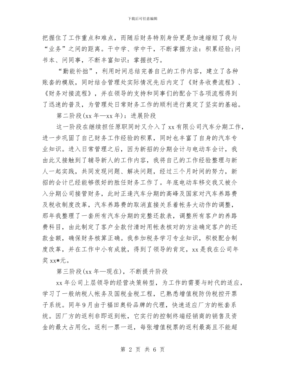 4s店财务年底工作总结与4s店销售内勤工作总结汇编_第2页