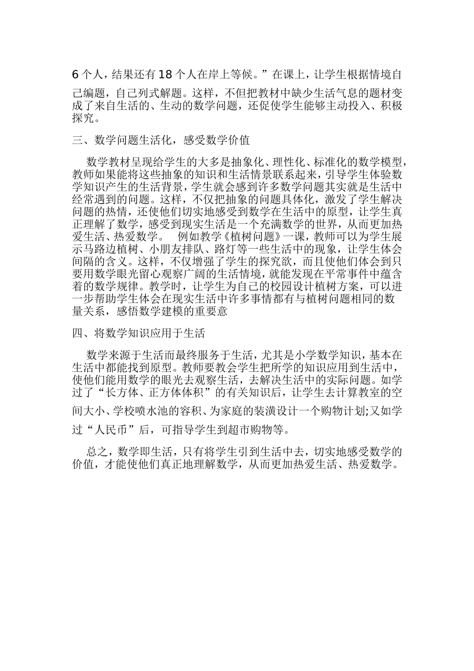 浅谈小学数学教学生活化 (3)_第2页