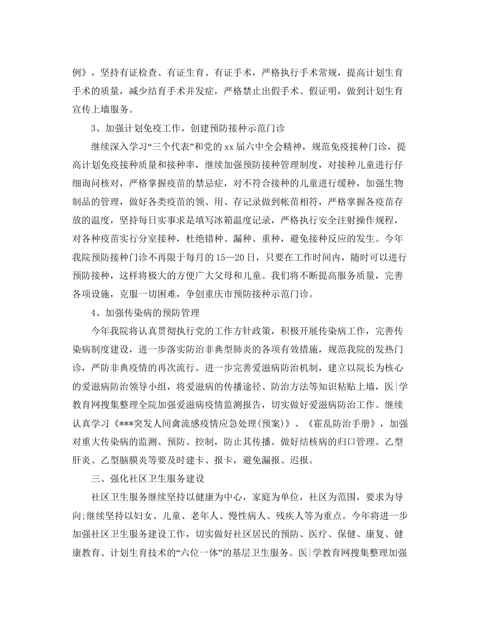 医院医师个人工作计划范本三篇_第2页