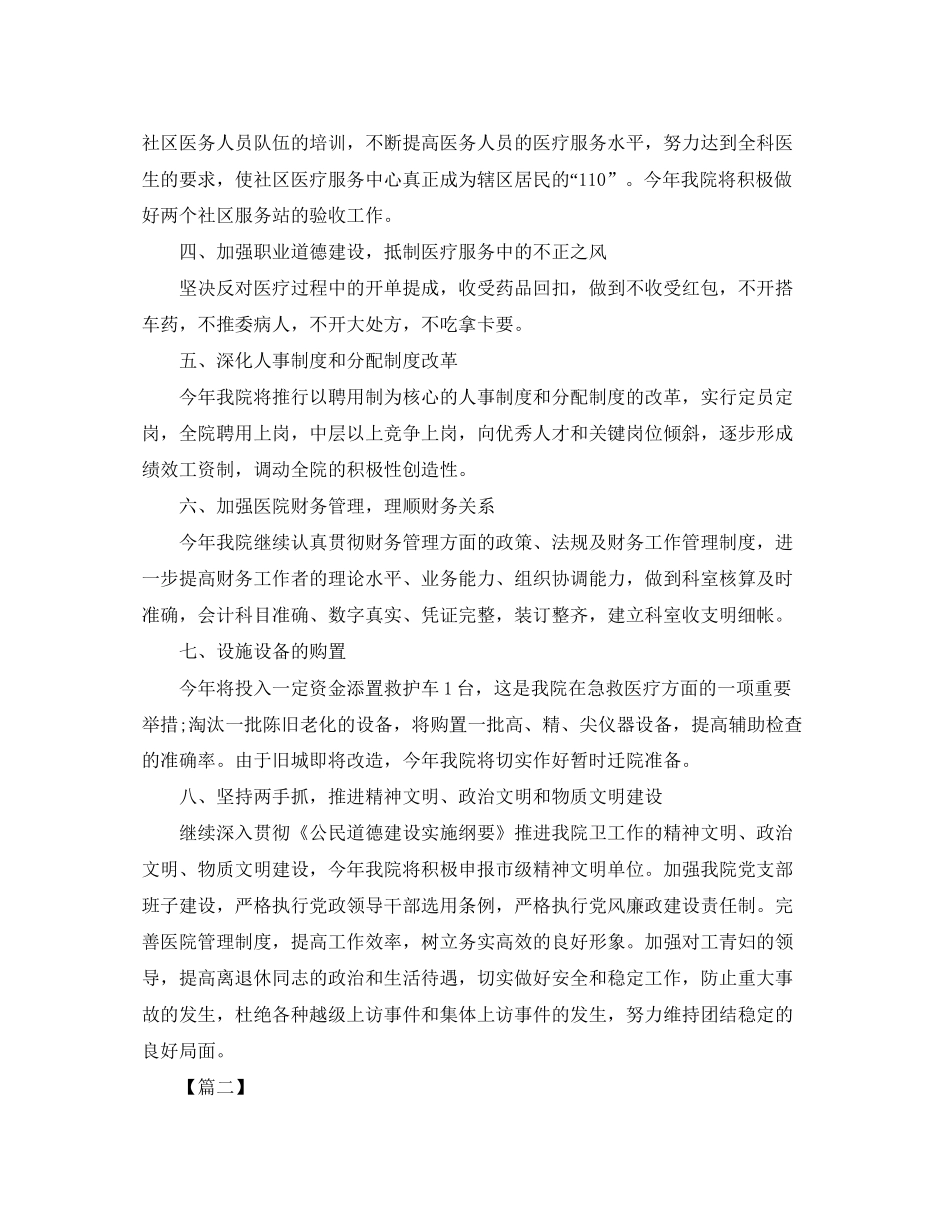 医院医师个人工作计划范本三篇_第3页