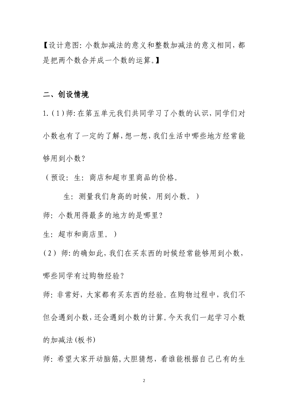 小数加减法教学设计_第2页