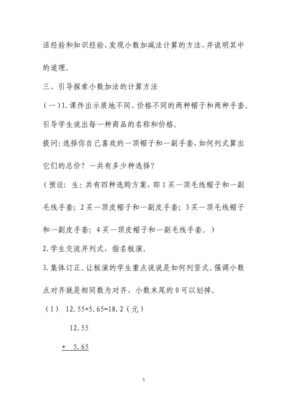 小数加减法教学设计_第3页