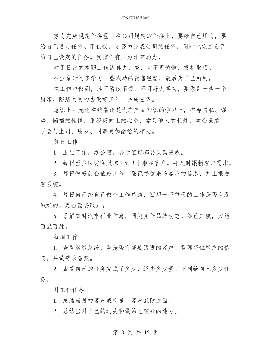 4s店销售个人工作总结与4s店销售前台个人工作总结汇编_第3页