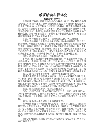 教研活动心得体1
