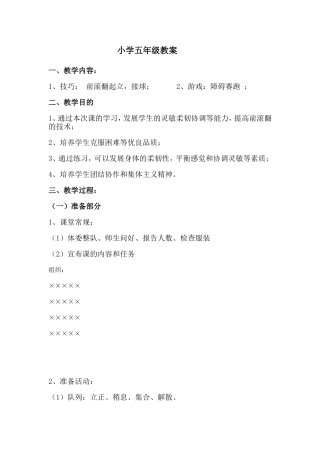 小学五年级前滚翻教案