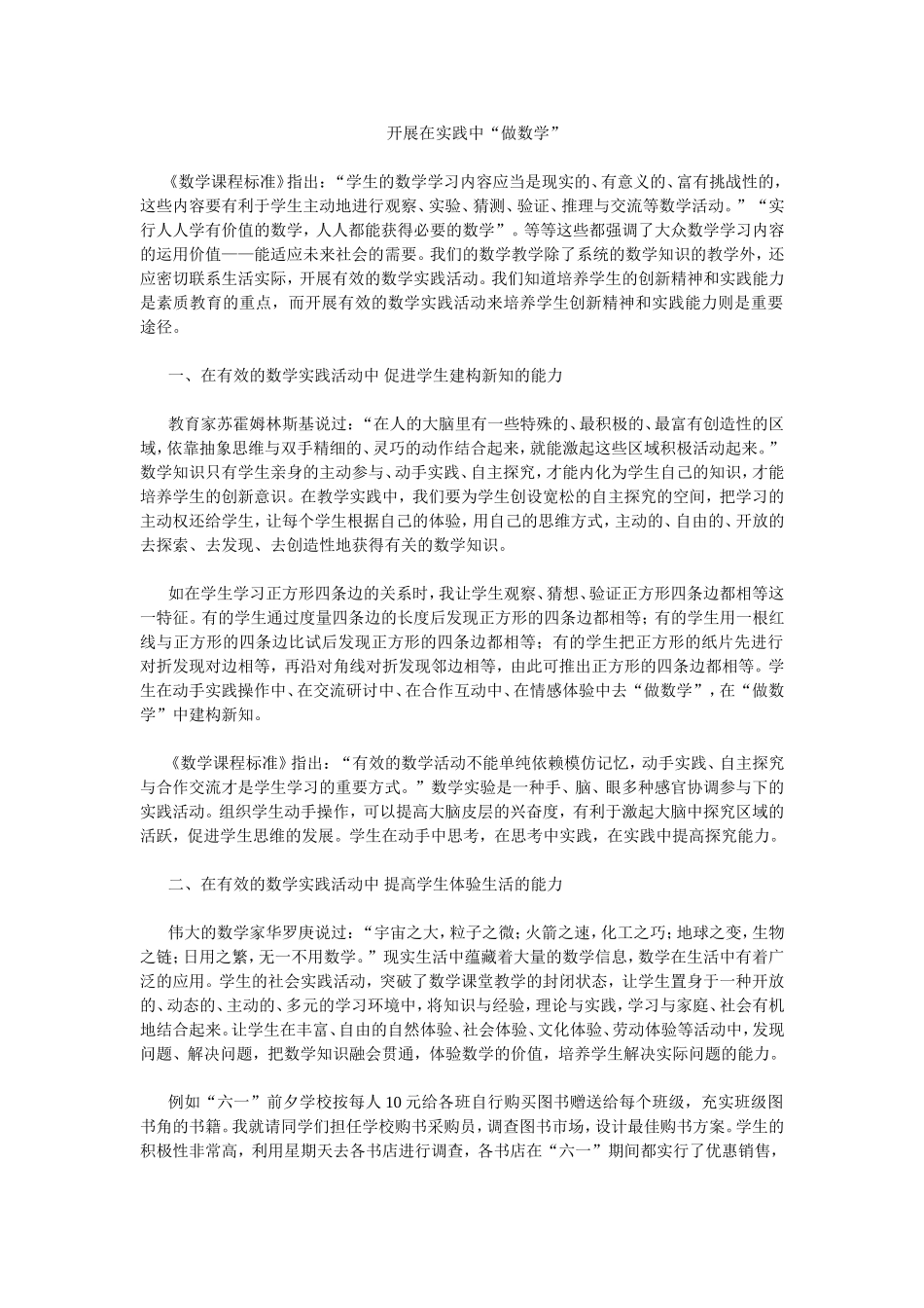 开展在实践中_第1页