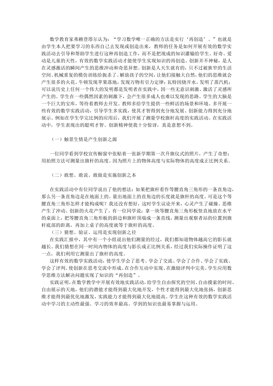 开展在实践中_第3页