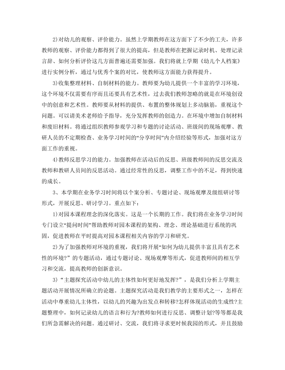 幼儿园教职工培训计划_第2页