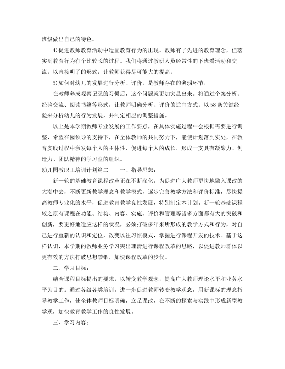 幼儿园教职工培训计划_第3页