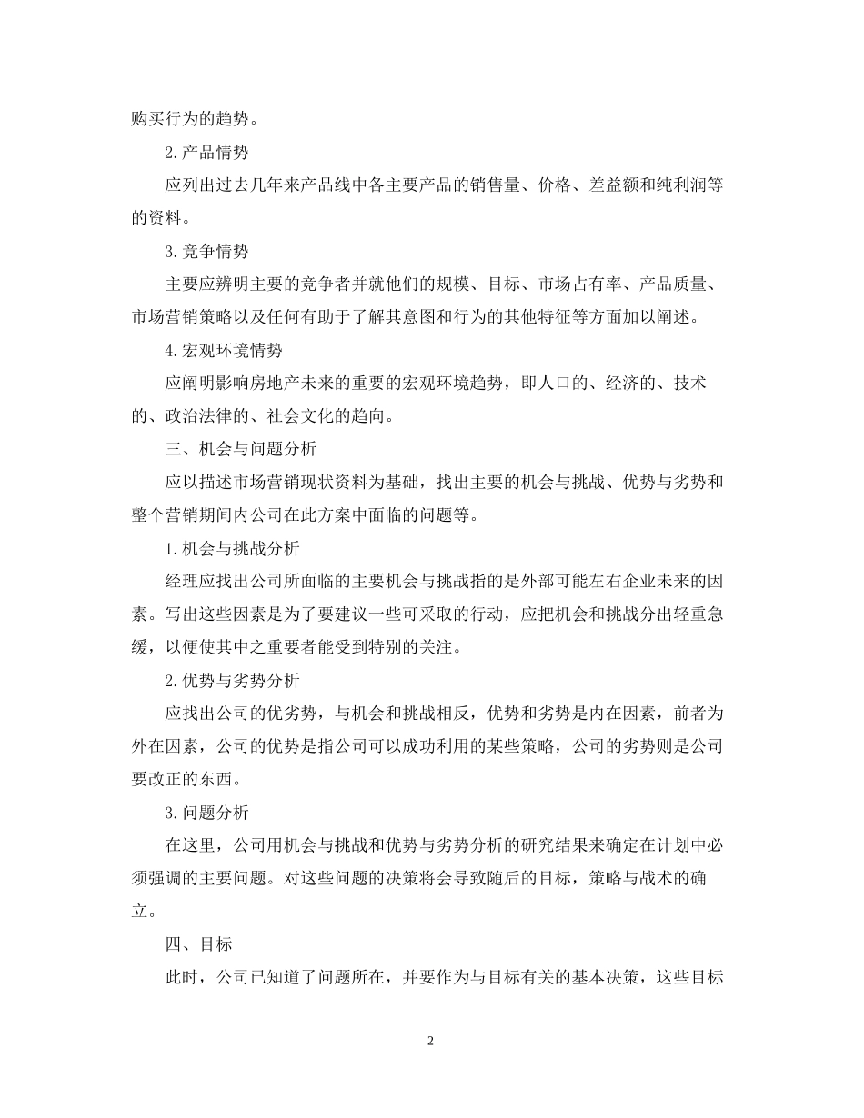 房地产销售个人工作计划表_第2页