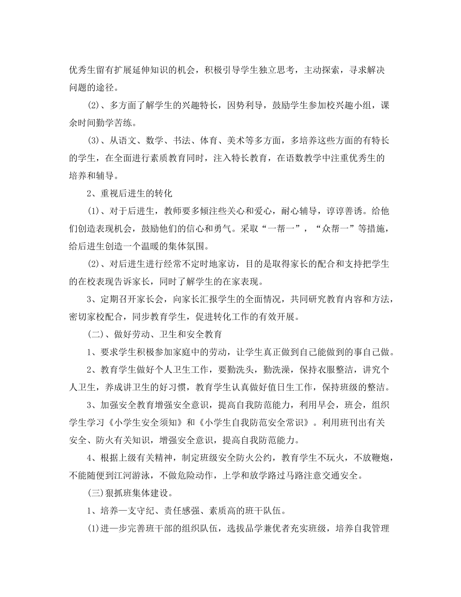 2020年二年级下学期班主任工作计划范文_第2页