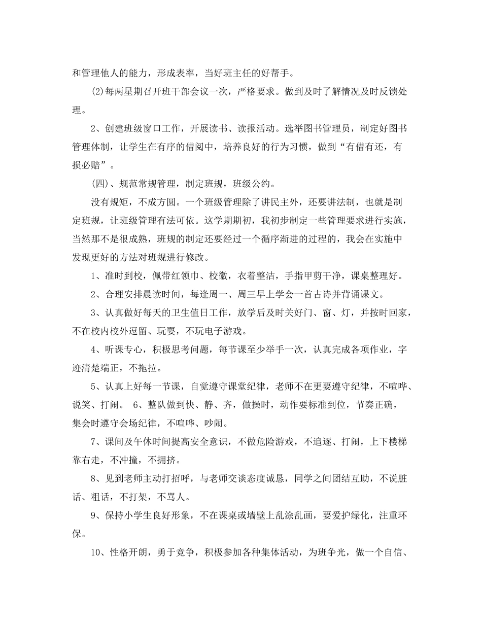 2020年二年级下学期班主任工作计划范文_第3页