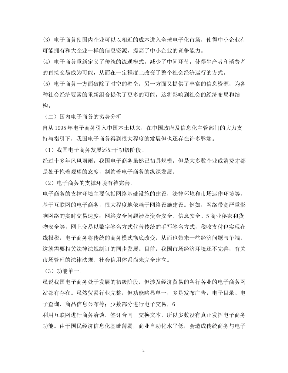 社区生活服务电商平台o2o创业计划书_第2页