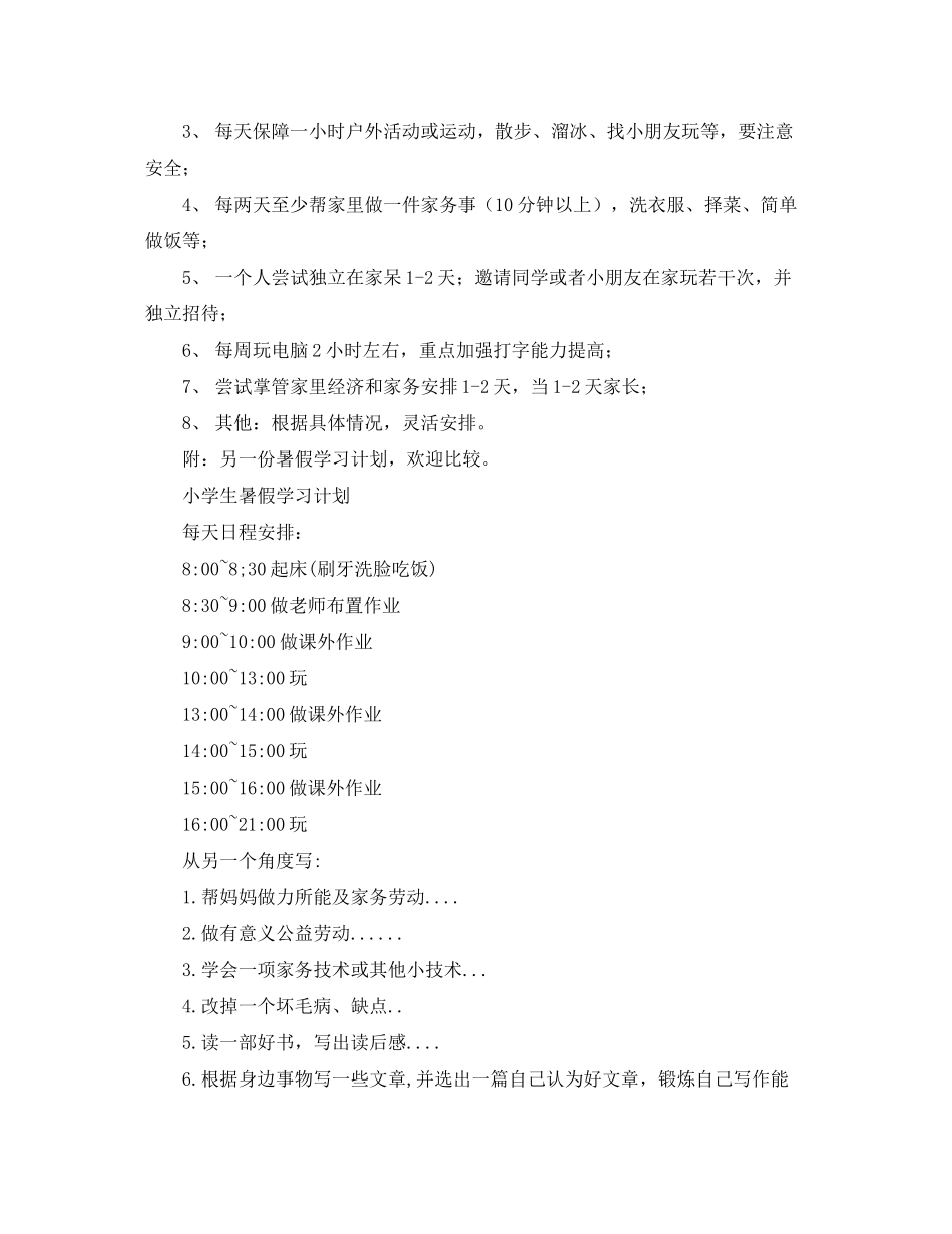 小学生寒假学习计划模板_第2页