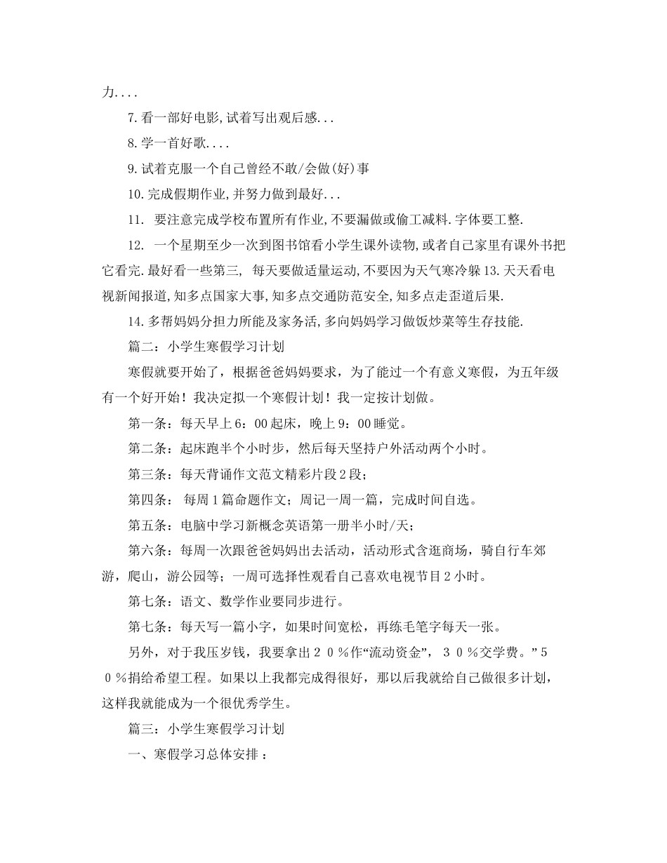 小学生寒假学习计划模板_第3页