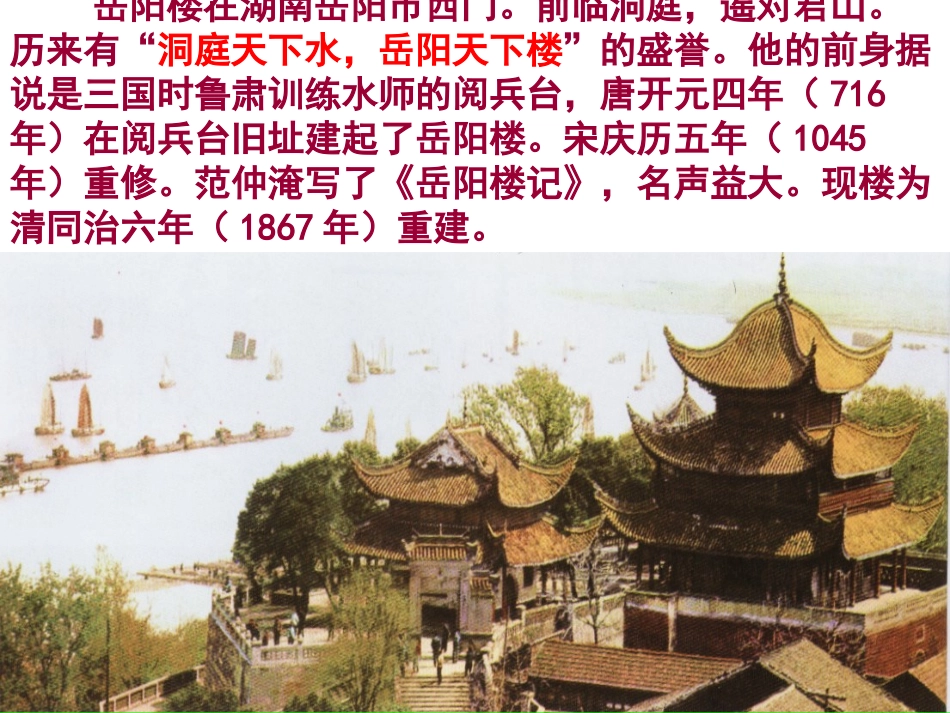 登岳阳楼课件_第2页