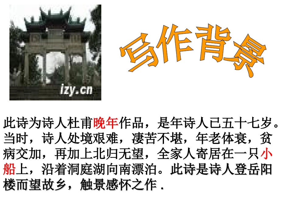 登岳阳楼课件_第3页