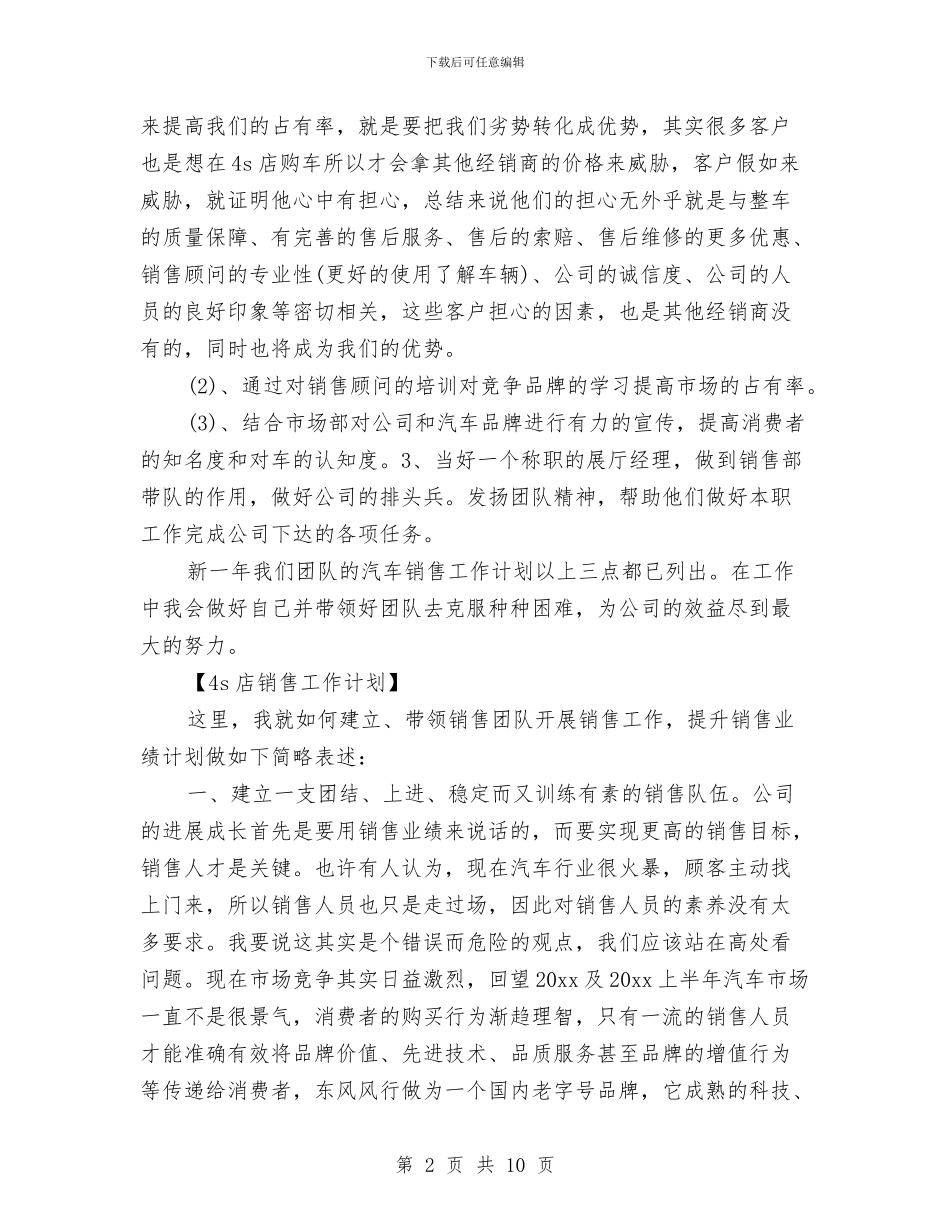 4s店销售工作计划与A公司营销部年度工作总结汇编_第2页