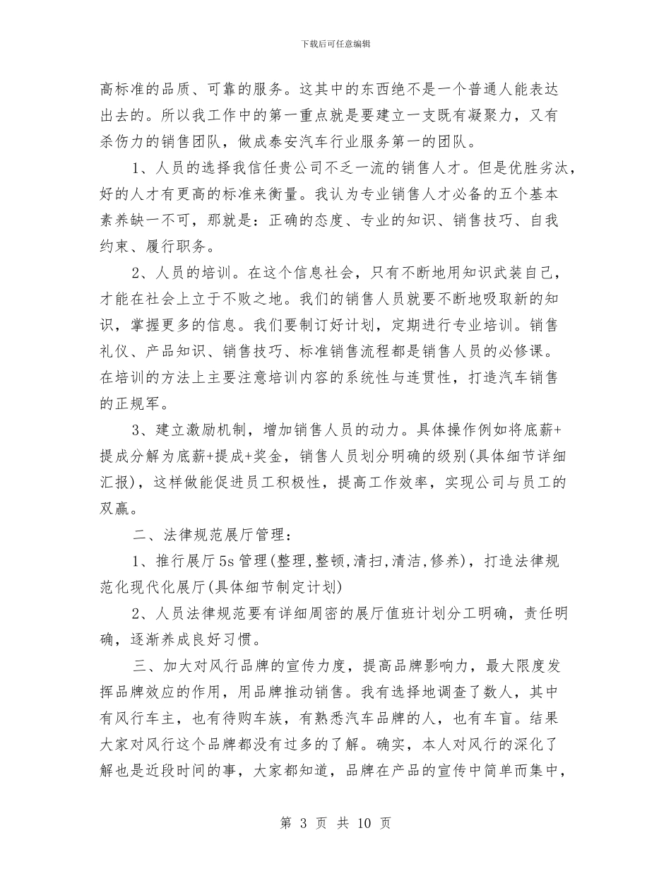 4s店销售工作计划与A公司营销部年度工作总结汇编_第3页