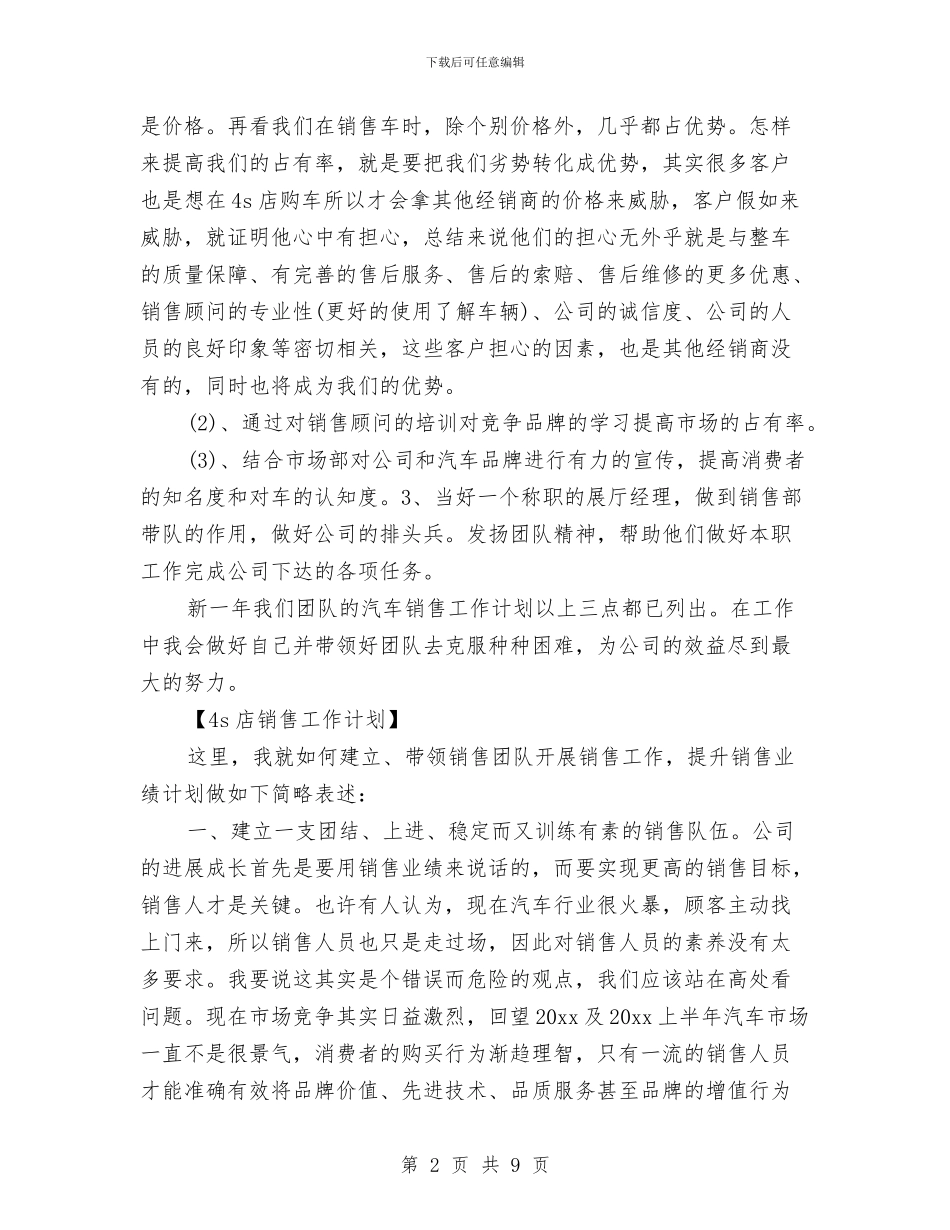 4s店销售工作计划与A县第二批深入学习实践科学发展观活动工作总结汇编_第2页