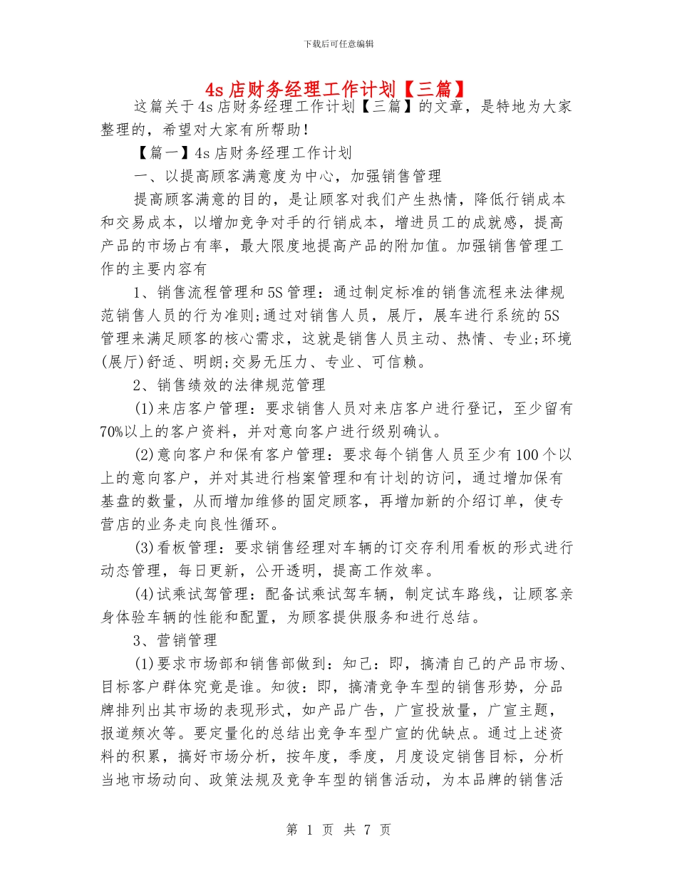 4s店财务经理工作计划_第1页