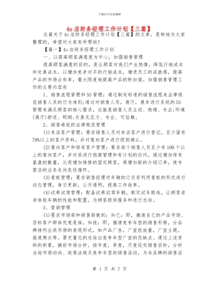 4s店财务经理工作计划