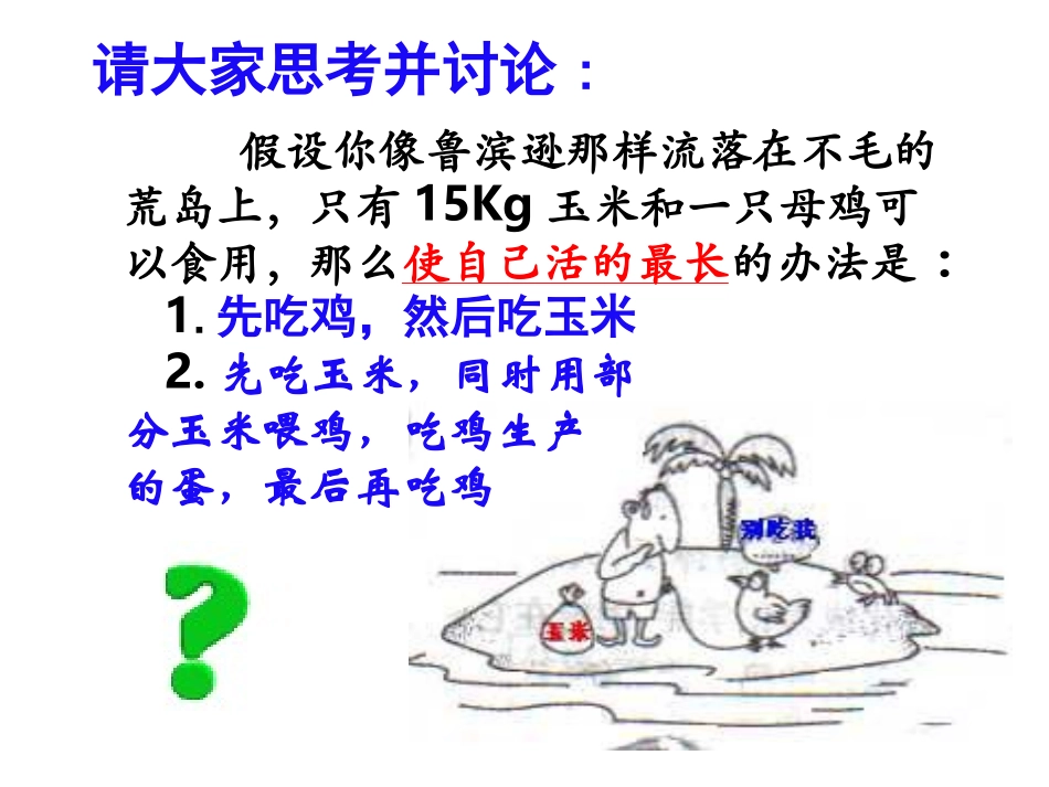 第五章能量流动(新教材）_第2页