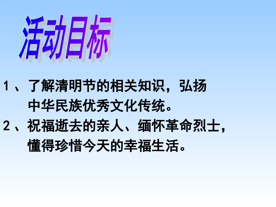 《清明节》课件_第2页