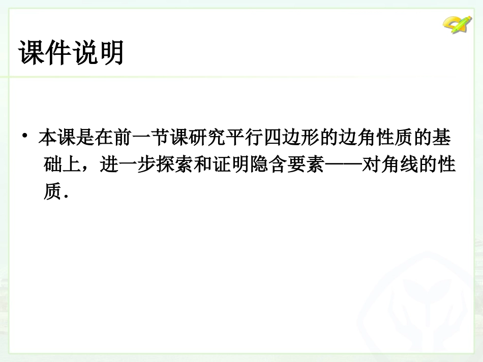 平行四边形2课件_第2页