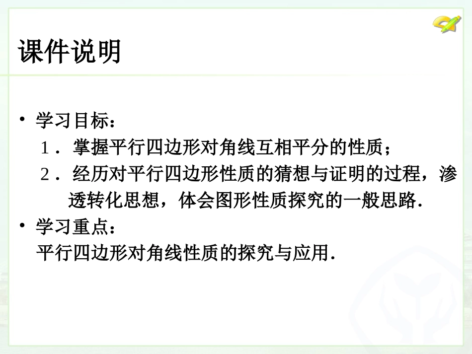 平行四边形2课件_第3页