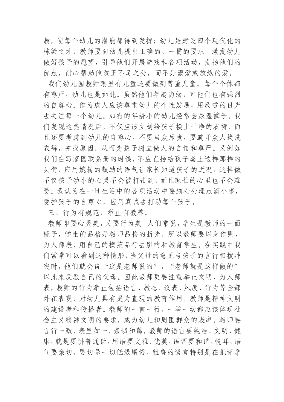 如何做一名优秀的幼儿园教师_第2页