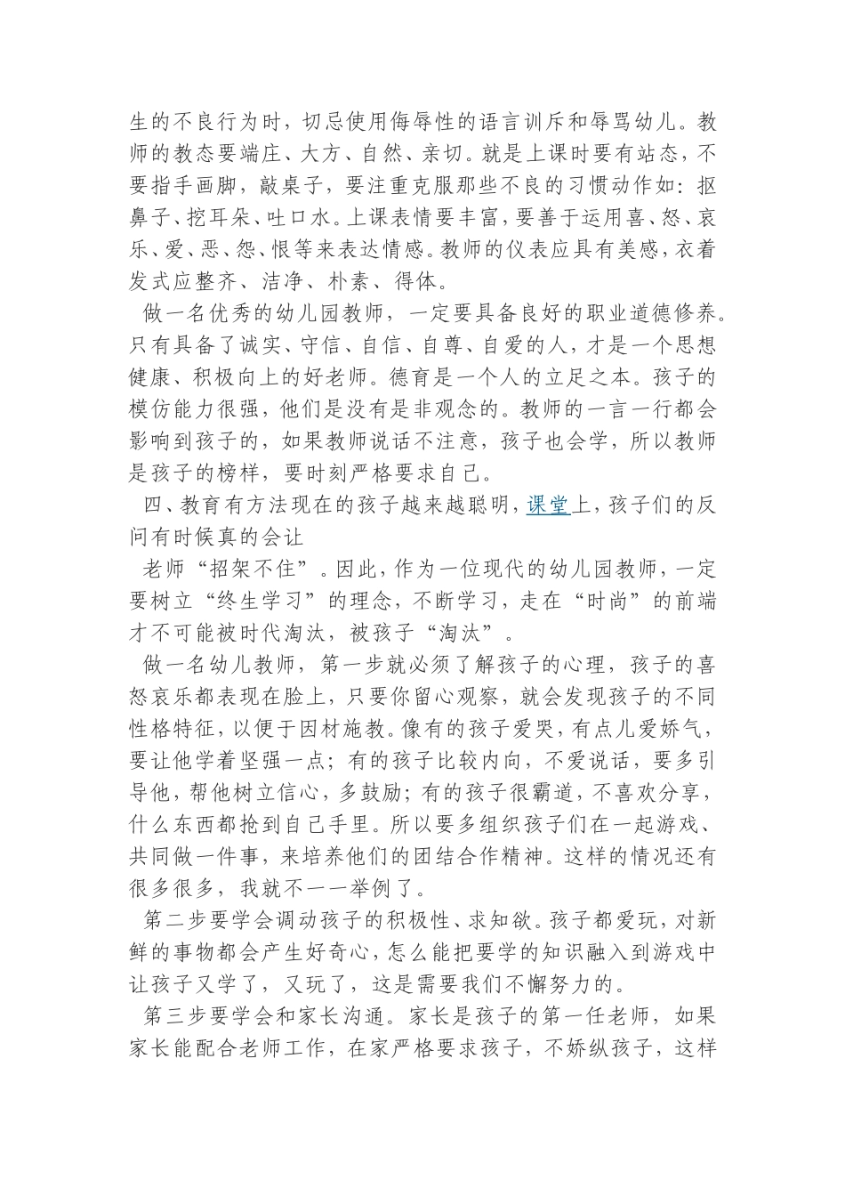 如何做一名优秀的幼儿园教师_第3页