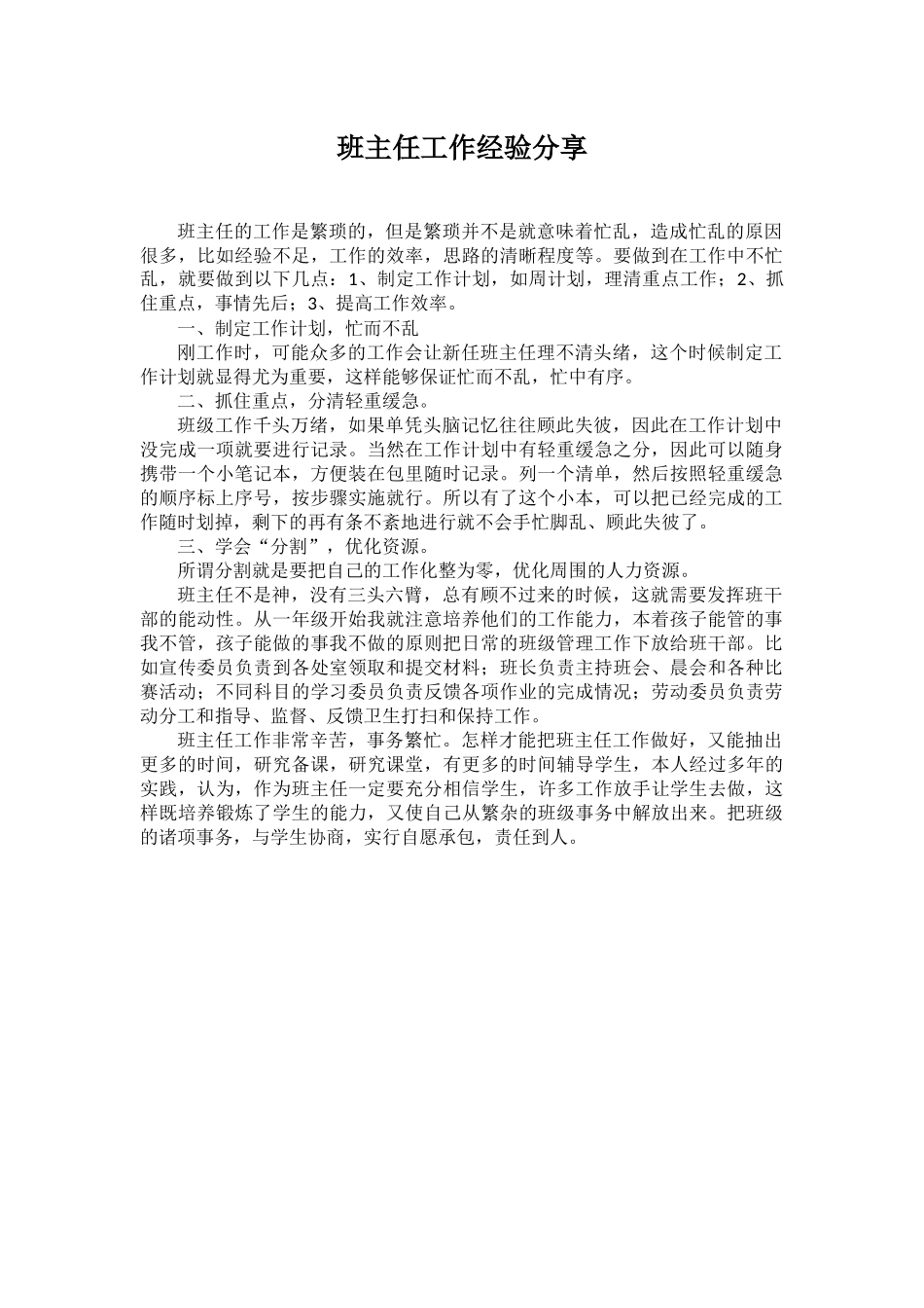 班主任工作经验分享_第1页