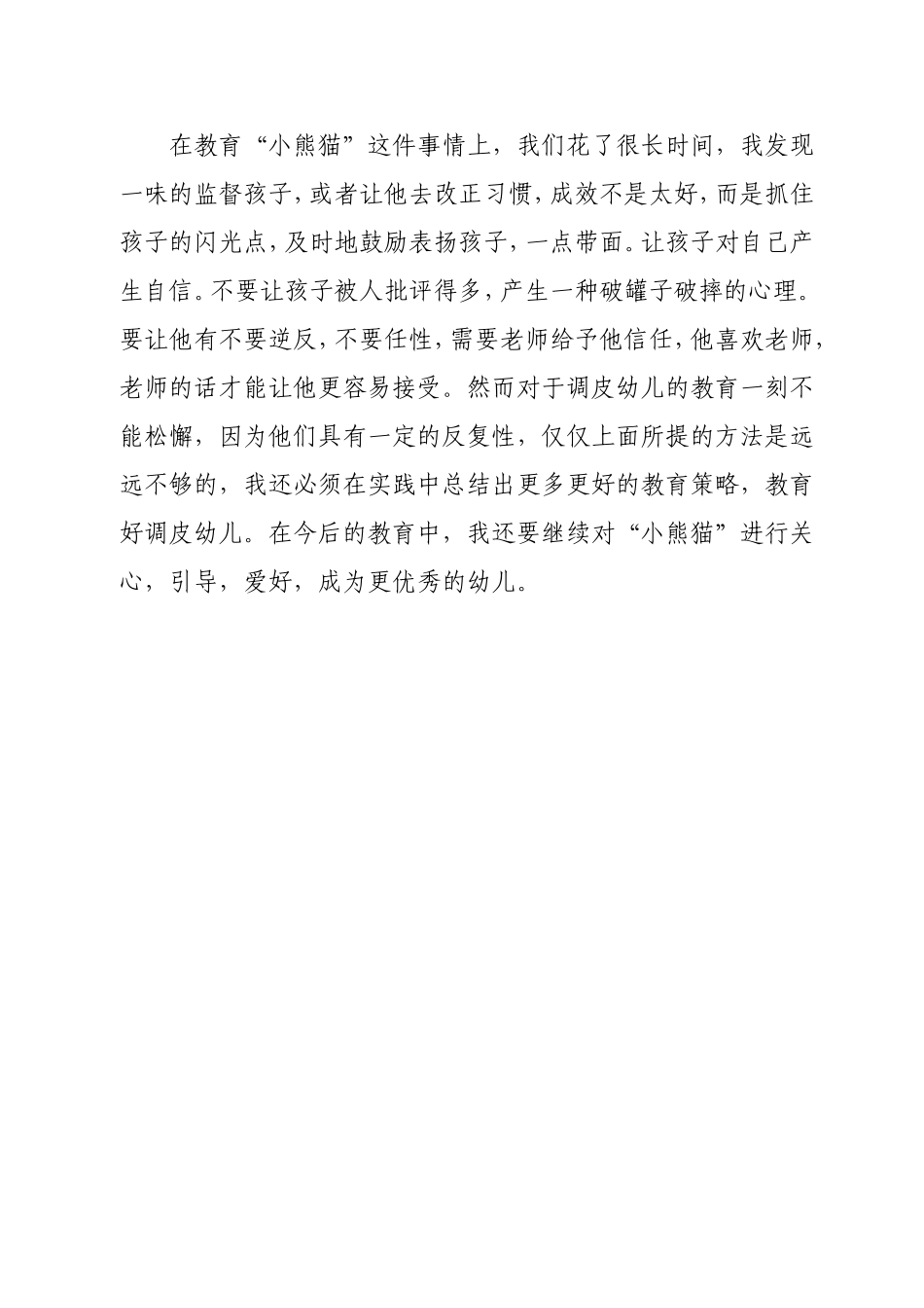 我们班的“小熊猫”毛雯_第3页