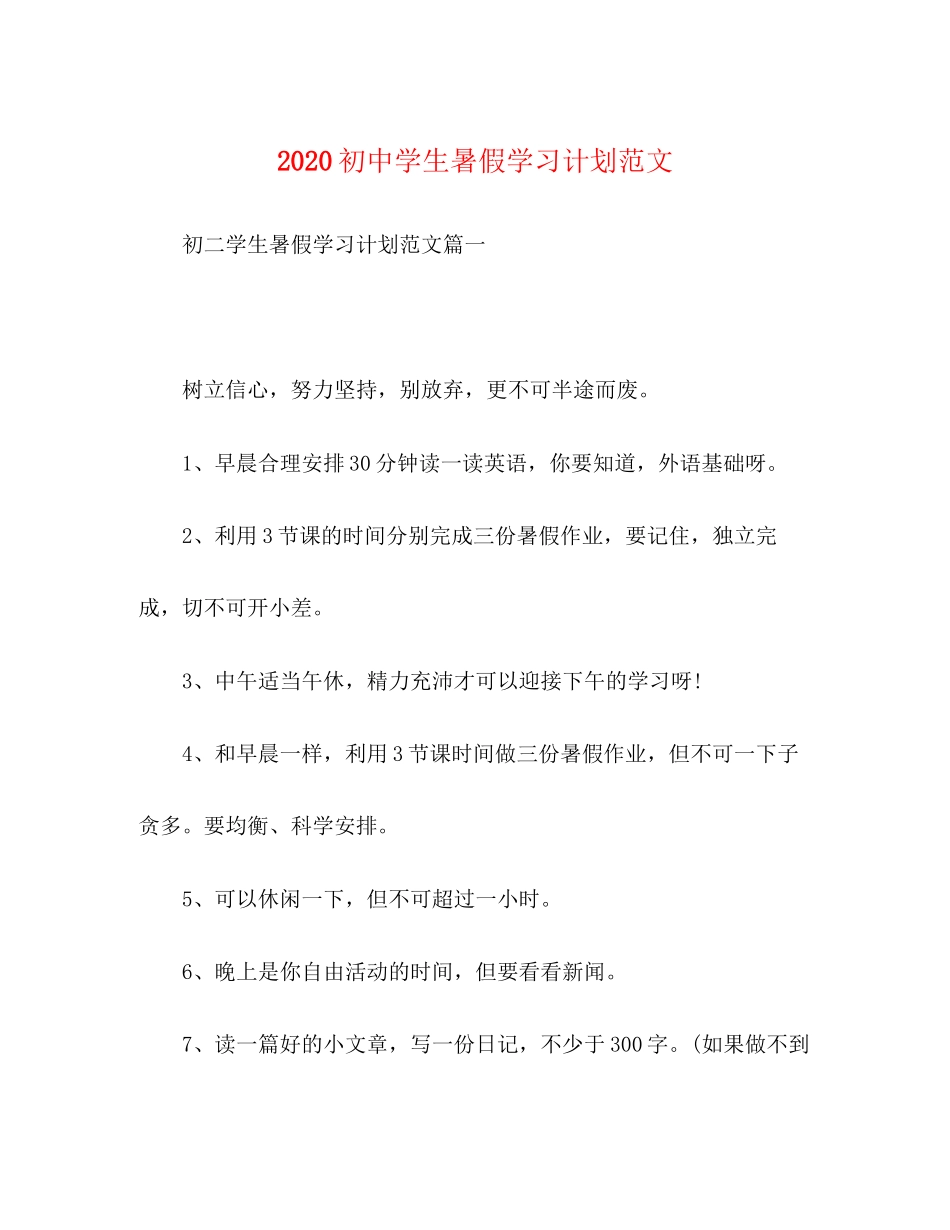 0初生暑假学习计划范文_第1页