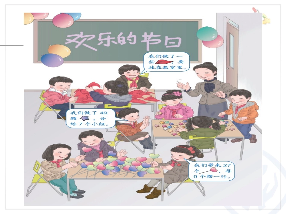 表内除法（二）1_第2页