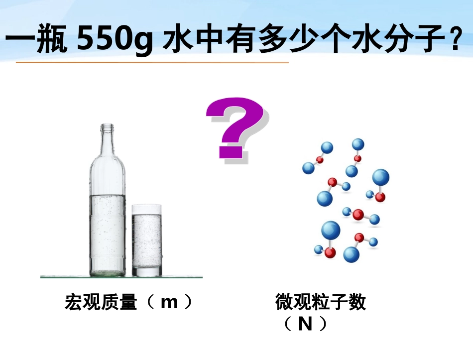 物质的量 (2)_第3页