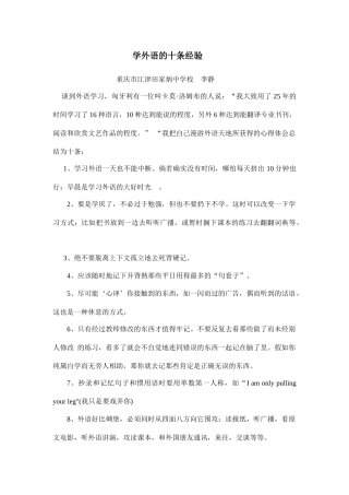 学外语的十条经验