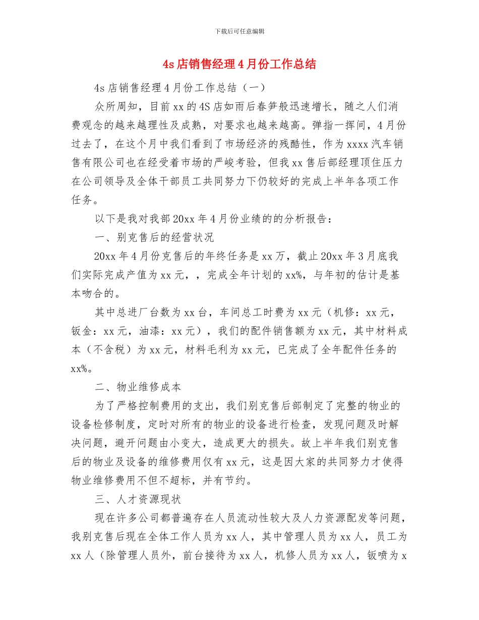 4s店销售前台个人工作总结与4s店销售经理4月份工作总结汇编_第3页
