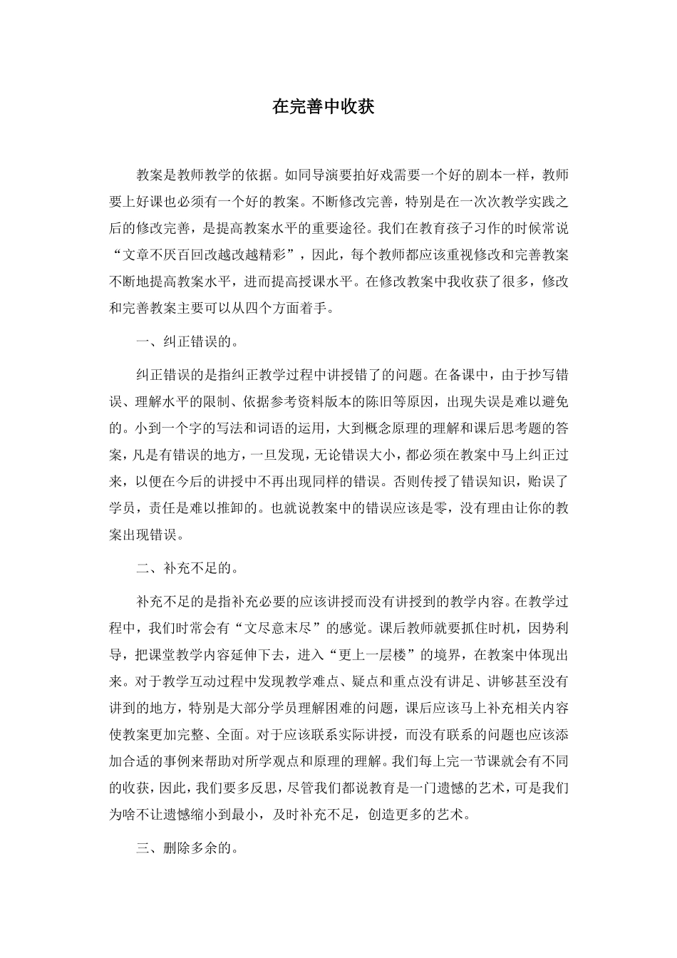 如何修改和完善教案[1]_第1页