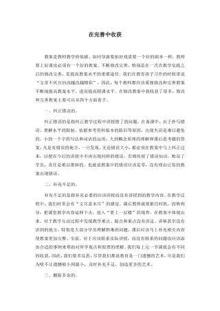 如何修改和完善教案[1]