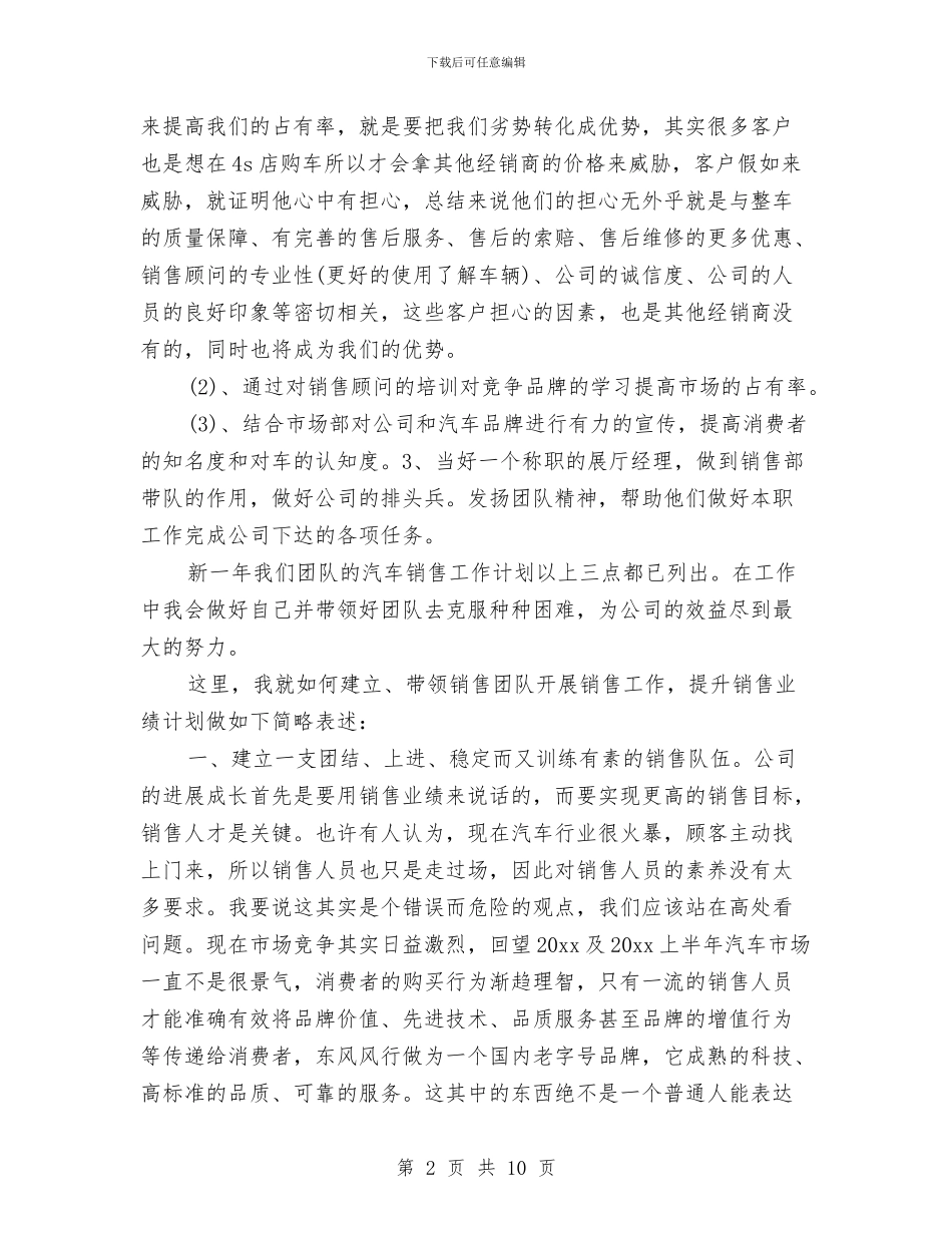 4s店销售工作计划范文与4s店销售经理工作计划范例汇编_第2页