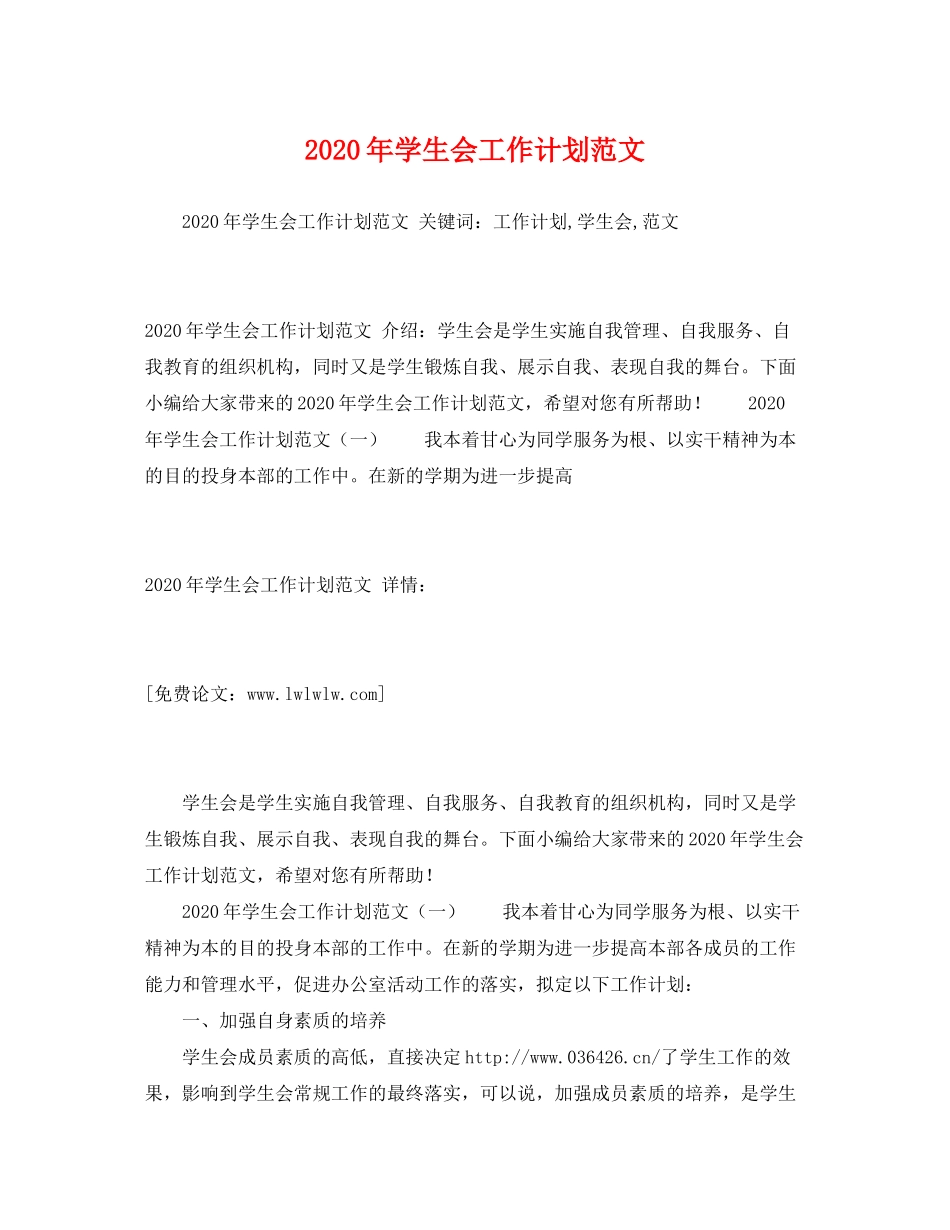 2020年学生会工作计划范文_第1页