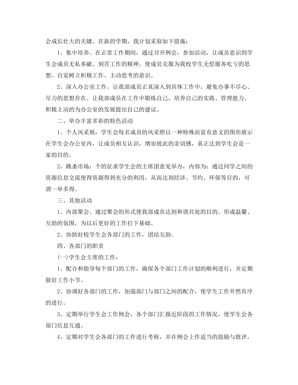 2020年学生会工作计划范文_第2页