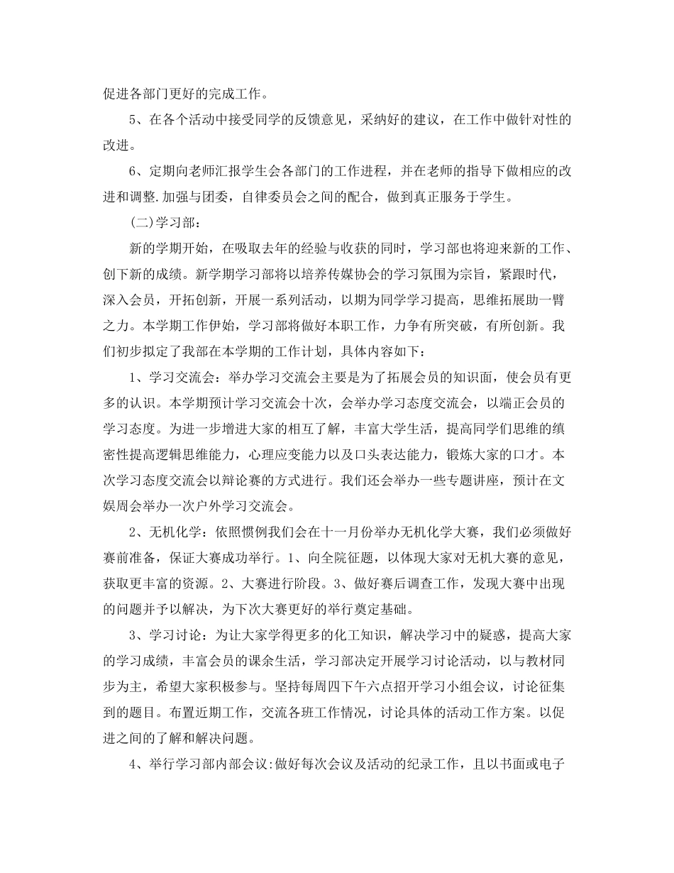 2020年学生会工作计划范文_第3页