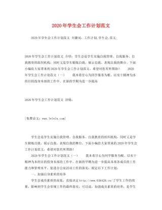 2020年学生会工作计划范文